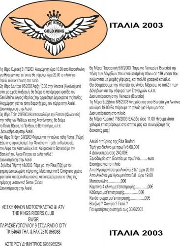 2003 ΙΤΑΛΙΑ