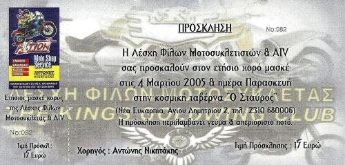 2005 ΠΡΟΣΚΛΗΣΗ  low