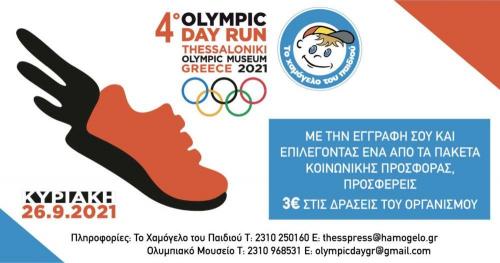 4ο Olympic Day Run (0)